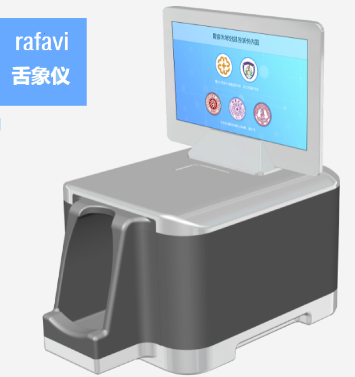 rafavi AI 智能舌相仪