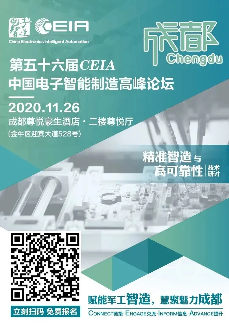 CEIA电子智造程度站-11月26日