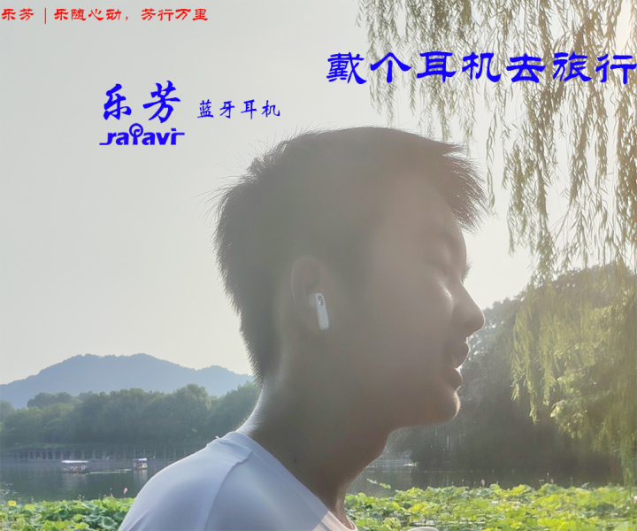 戴个耳机去旅行